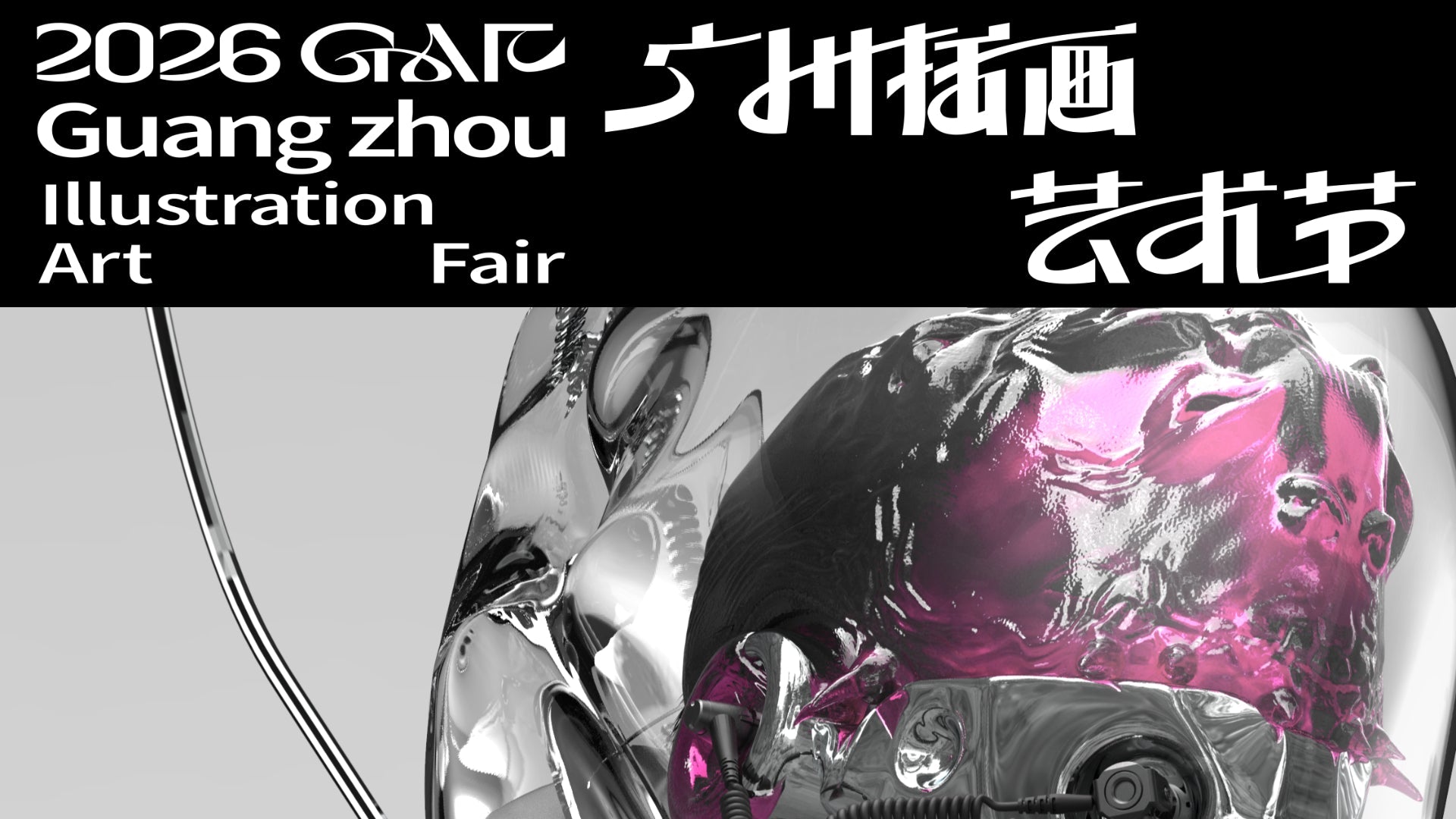 Guangzhou 2026 edition